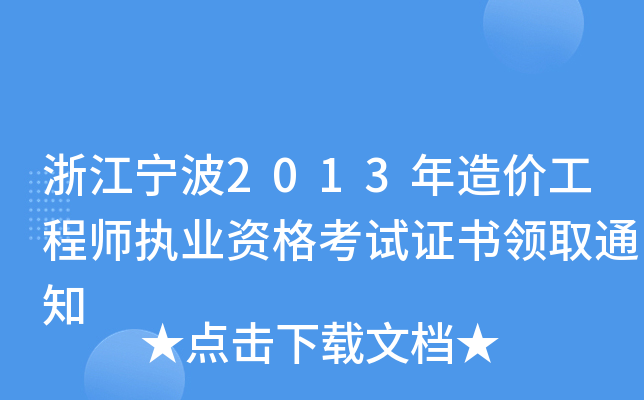 㽭2013r̎(zh)I(y)YԇCIȡ֪ͨ
