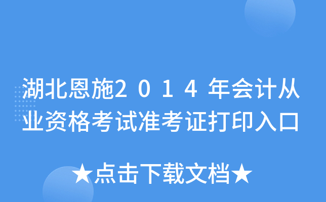 ʩ2014ӋĘI(y)Yԇ(zhn)Cӡ