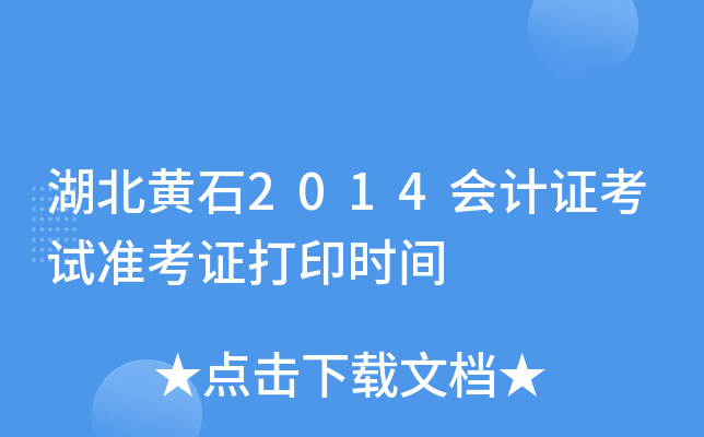Sʯ2014Ӌ(j)Cԇ(zhn)Cӡrg
