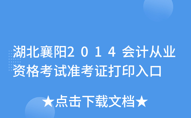 2014(hu)Ӌ(j)ĘI(y)Yԇ(zhn)Cӡ