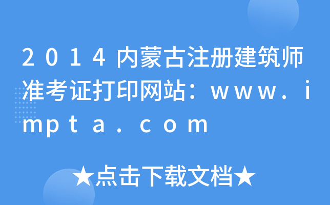 2014(ni)ɹעԽʿCӡW(wng)վwww.impta.com
