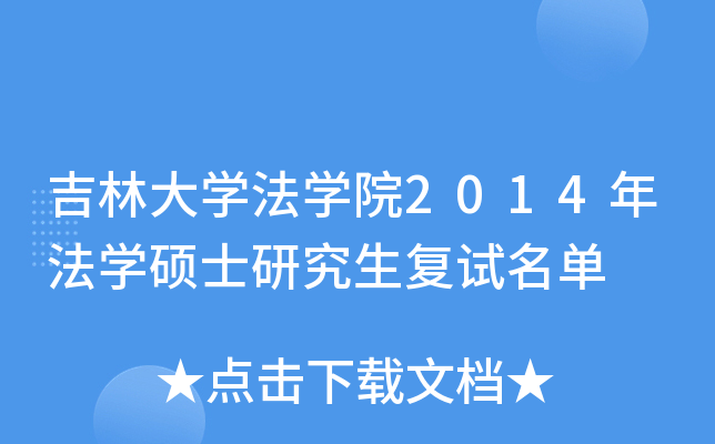 ִW(xu)W(xu)Ժ2014귨W(xu)Tʿо(f)ԇ