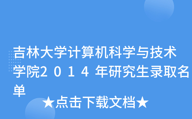 ִW(xu)Ӌ(j)C(j)ƌW(xu)cg(sh)W(xu)Ժ2014оȡ