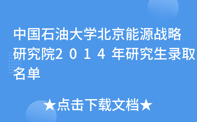 ЇʯʹW(xu)Դ(zhn)оԺ2014оȡ