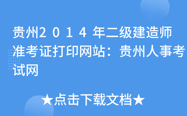 F2014(j)쎟(zhn)CӡW(wng)վF¿ԇW(wng)