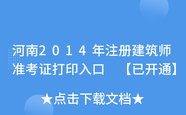 2014ע(c)(zhn)Cӡ _(ki)ͨ