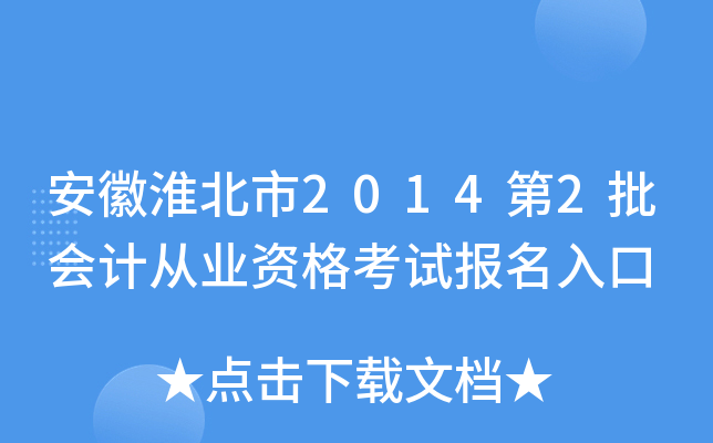 ���ջ�����2014��2����ƴ�ҵ�ʸ��Ա������