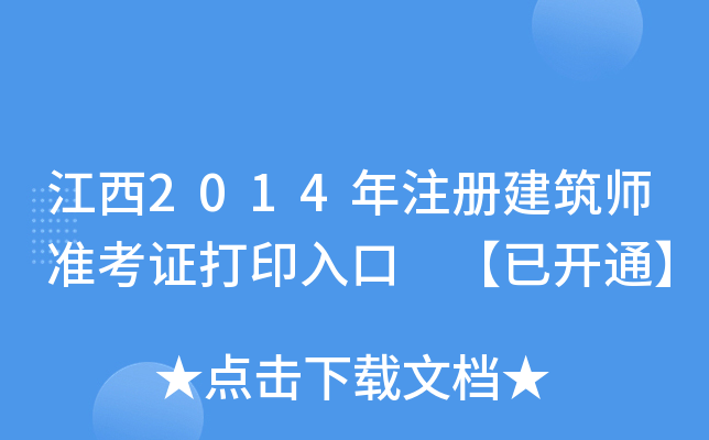 2014עԽ(zhn)Cӡ _ͨ
