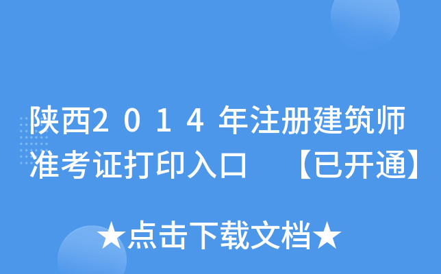 2014עԽ(zhn)Cӡ _ͨ