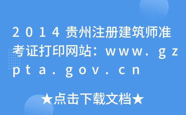 2014Fע(c)(zhn)CӡW(wng)վwww.gzpta.gov.cn