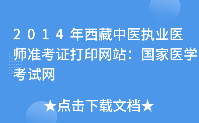 2014t(y)(zh)I(y)t(y)(zhn)CӡW(wng)վ(gu)t(y)W(xu)ԇW(wng)