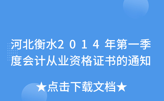 ӱˮ2014һȕӋĘI(y)YC֪ͨ