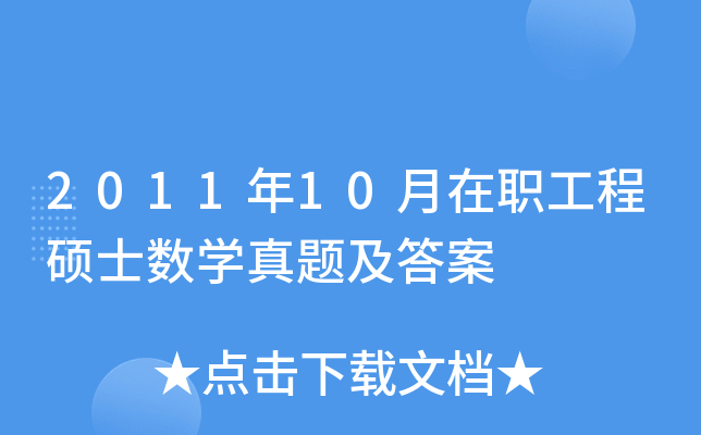 201110̴Tʿ(sh)W(xu)}