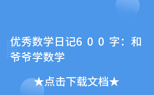 (yu)㔵(sh)W(xu)ӛ600֣͠W(xu)(sh)W(xu)