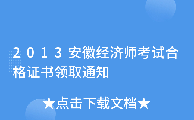 2013ս(jng)ԇϸCIȡ֪ͨ