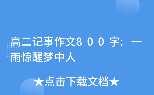߶ӛ800:һ@щ(mng)