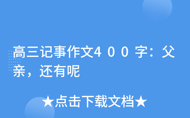 ӛ400֣H߀