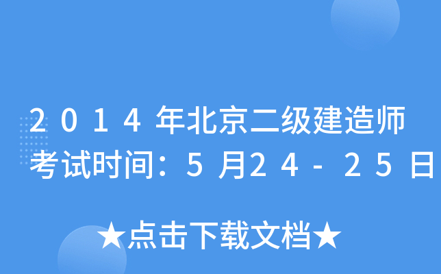 2014걱(j)쎟ԇr(sh)g524-25