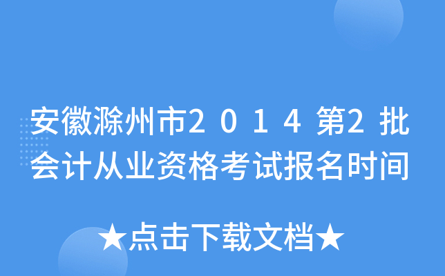 ���ճ�����2014��2����ƴ�ҵ�ʸ��Ա���ʱ��