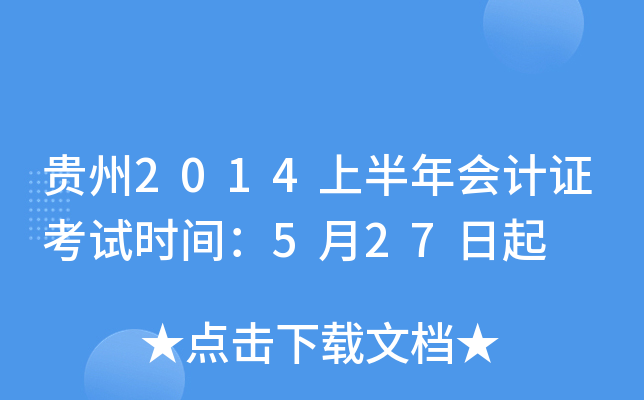 F2014ϰ(hu)Ӌ(j)Cԇr(sh)g527