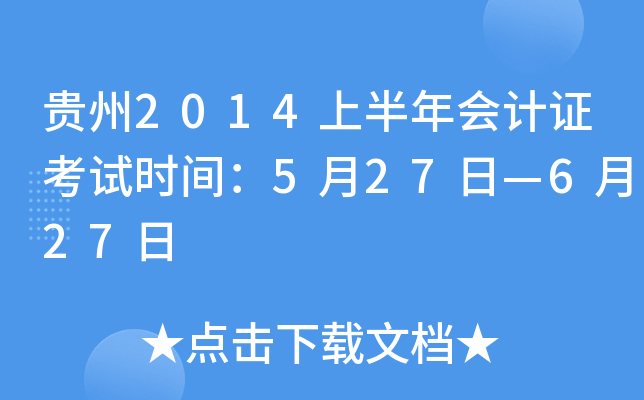 F2014ϰӋ(j)Cԇrg527ա627