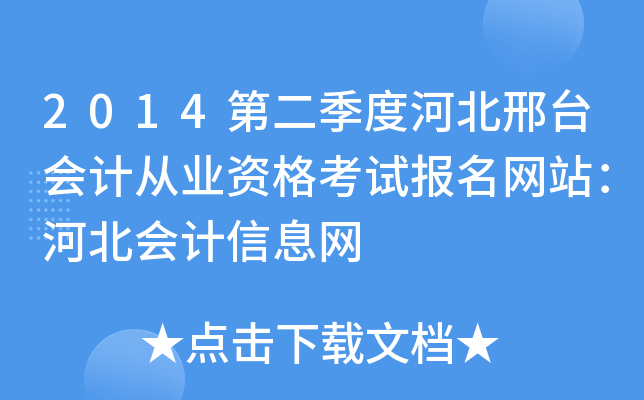 2014�ڶ����Ⱥӱ���̨��ƴ�ҵ�ʸ��Ա�����վ���ӱ������Ϣ��