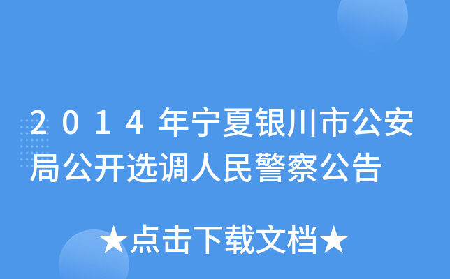 2014ꌎyйֹ_x{(dio)񾯲칫