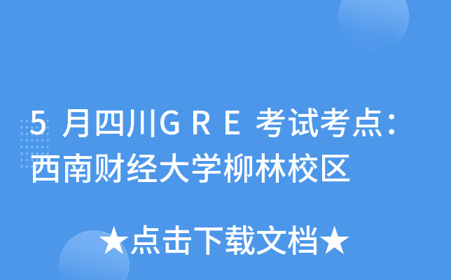 5ĴGREԇcؔ(jng)W(xu)У^(q)