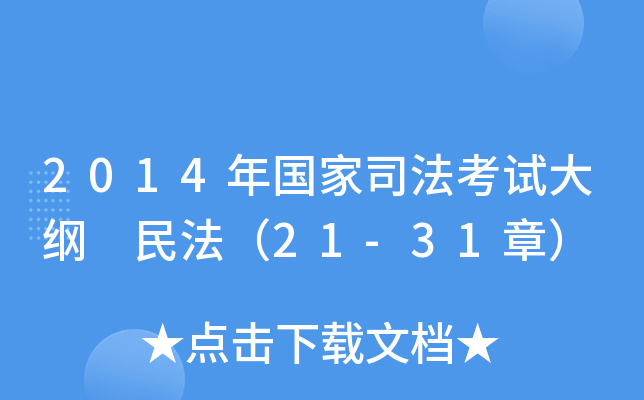 2014˾ԇV 񷨣21-31£