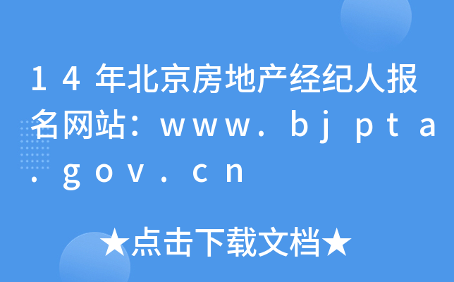 14걱خa(chn)(jng)oˈW(wng)վwww.bjpta.gov.cn