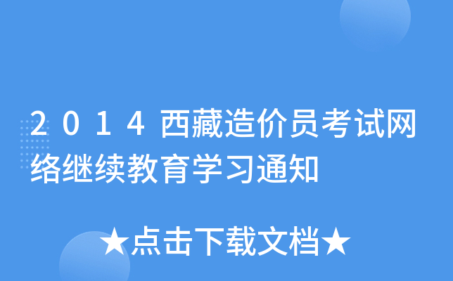 2014r(ji)TԇW(wng)j(lu)^m(x)W(xu)(x)֪ͨ