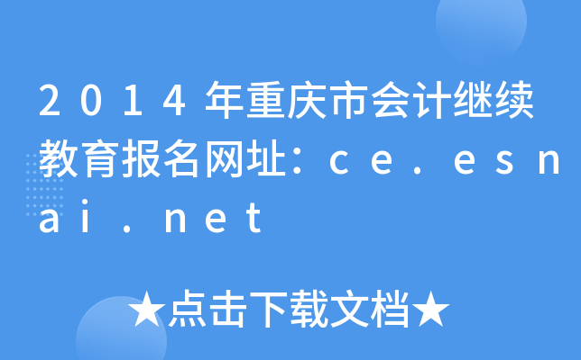 2014ؑcЕ(hu)Ӌ(j)^m(x)(bo)W(wng)ַce.esnai.net