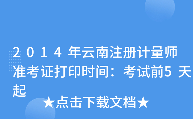 2014ע(c)Ӌ(j)(zhn)Cӡr(sh)gԇǰ5