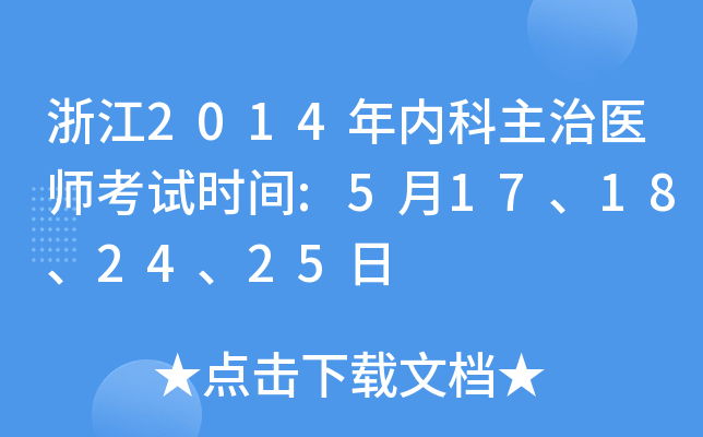 㽭2014(ni)t(y)ԇrg:517182425
