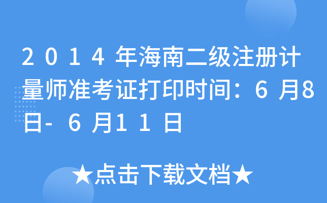 2014꺣϶(j)ע(c)Ӌ(j)(zhn)Cӡr(sh)g68-611