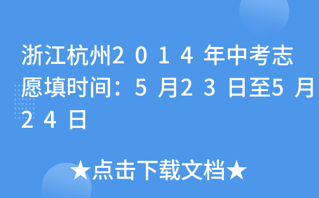 㽭2014п־Ըr(sh)g523524