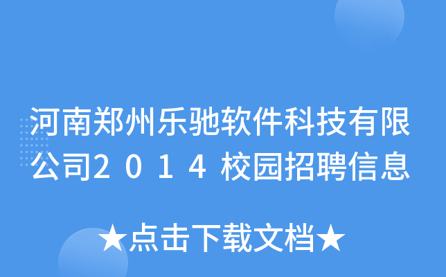 ݘYܛƼ޹˾2014У@ƸϢ