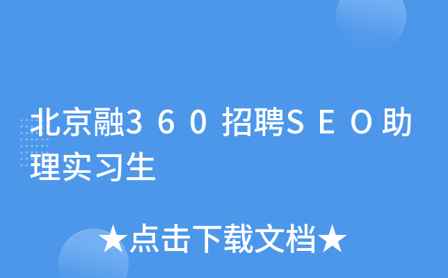 360ƸSEO팍(sh)(x)