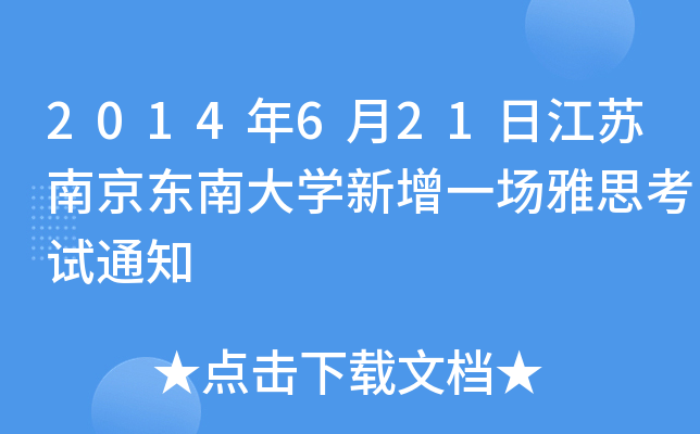 2014621սKϾ|ϴW(xu)һ˼ԇ֪ͨ