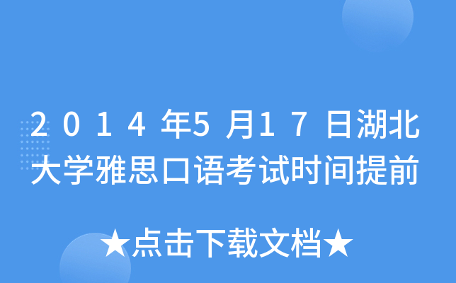 2014517պW(xu)˼Zԇr(sh)gǰ