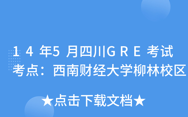 145ĴGREԇcؔ(jng)W(xu)У^(q)