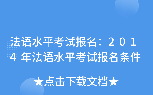 Zˮƽԇ2014귨Zˮƽԇl