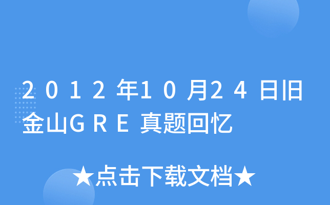 20121024fɽGRE}ؑ