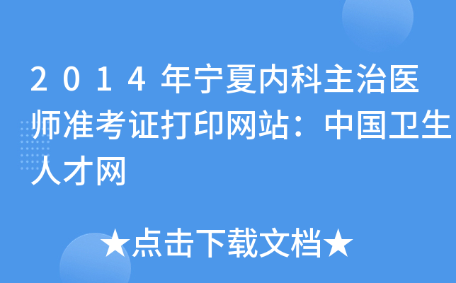 2014ꌎă(ni)t(y)(zhn)CӡW(wng)վЇ(gu)l(wi)˲žW(wng)