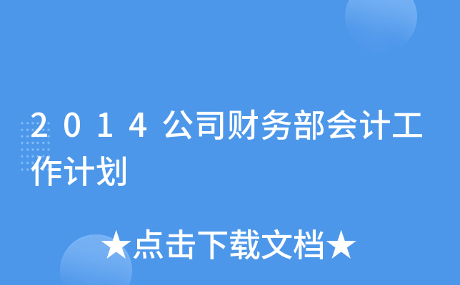 2014˾ؔ(ci)(w)(hu)Ӌ(j)Ӌ(j)