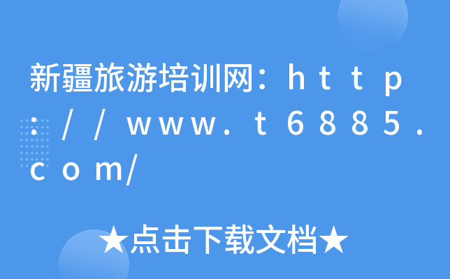 ½Ӗ(xn)W(wng)http://www.t6885.com/