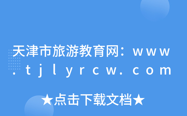 νW(wng)www.tjlyrcw.com