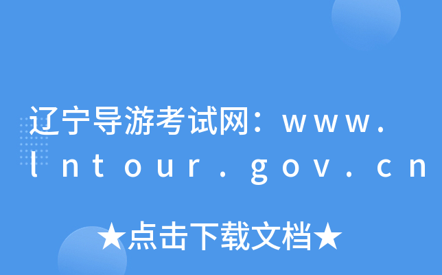 |(do)οԇW(wng)www.lntour.gov.cn