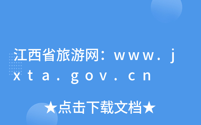 ʡξW(wng)www.jxta.gov.cn