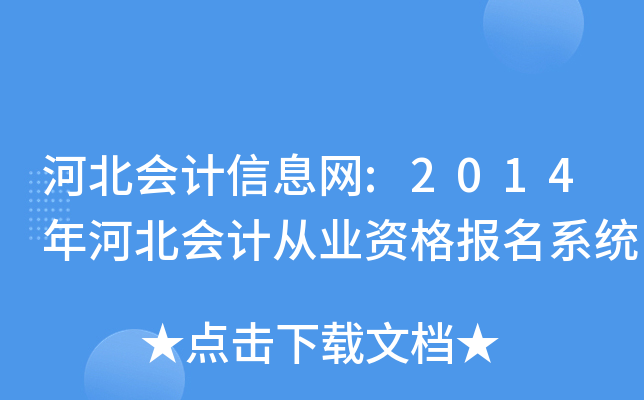 ӱ(hu)Ӌ(j)ϢW(wng):2014ӱ(hu)Ӌ(j)ĘI(y)Y(bo)ϵy(tng)